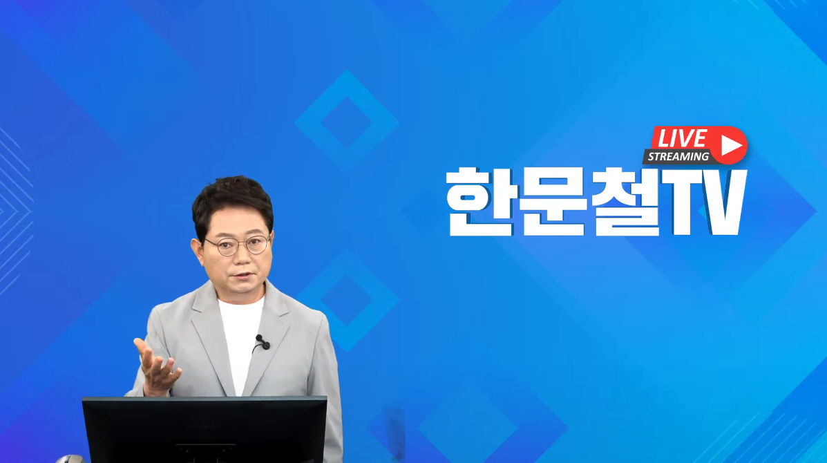 Hanmuncheol TV Broadcast